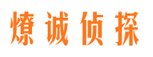 成华寻人公司